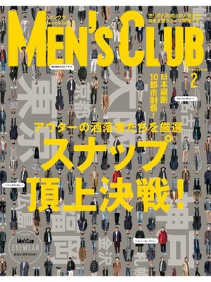 cover image of メンズクラブ: 2016年2月号